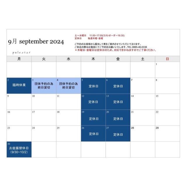 20240820

7/22〜9/1
夏休みのmorning営業は土日限定です！
ぜひご利用下さいませ☺︎

9月のカレンダーを更新いたします
スタッフ一同ご来店お待ちしております

------

モーニング営業を再び始めます◎
【土・日曜日8:00〜10:30】
期間限定となりますが
心地よく1日を始めるきっかけに
また夏休みをご家族と過ごす中で
カフェをご利用いただけると嬉しいです☺︎

皆様のご来店お待ちしております

------

▪️morning
※7/22〜9/1土日限定
OPEN  8:00
(LO10:30)
---
▪️lunch
OPEN  11:00
CLOSED  17:00
(LO  16:30)

定休日：木曜・金曜日

⚠️ご予約はお電話のみにてお伺い致します

---

※毎月第一月曜日
次回10/7社員ミーティング(仮)の為お休みです

------

#cafepolestar #kamikatsu #ポールスター #上勝 #カフェログ #カフェ #カフェスイーツ #コーヒー #カフェ好きと繋がりたい #カフェ巡り #徳島カフェ #田舎カフェ #徳島 #四国 #四国旅 #cafe #coffee #sweets #cake