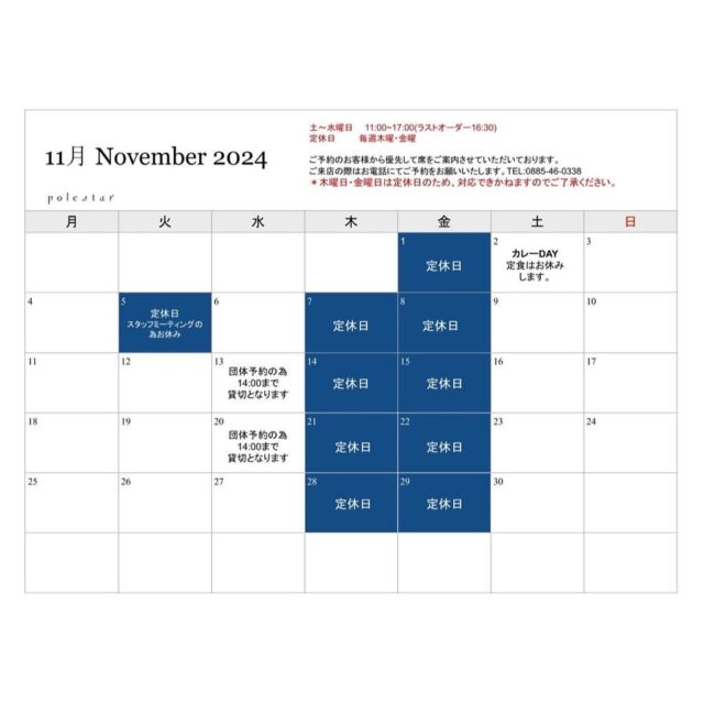 20241029

⚠️11/2(土)カレーday
定食はお休みです

11月のカレンダーを更新いたします
スタッフ一同ご来店お待ちしております

------

OPEN  11:00
CLOSED  17:00
(LO  16:30)

定休日：木曜・金曜日

⚠️ご予約はお電話のみにてお伺い致します

------

※毎月第一月曜日
次回11/5(火)7社員ミーティングの為お休みです

------

#cafepolestar #kamikatsu #ポールスター #上勝 #カフェログ #カフェ #カフェスイーツ #コーヒー #カフェ好きと繋がりたい #カフェ巡り #徳島カフェ #田舎カフェ #徳島 #四国 #四国旅 #cafe #coffee #sweets #cake