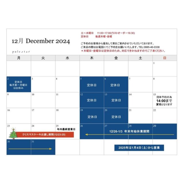 20241130

⚠️12/3追記
12/7(土)1日貸切ご予約のため、店舗はお休みです

------

12月のカレンダーを更新いたします
スタッフ一同ご来店お待ちしております

🎄＼news／🎄
2024年数量限定クリスマスケーキのホール販売を行います！！
詳細は投稿をお楽しみにお待ちくださいませ・・・

・・・coming soon🎂・・・

------

OPEN  11:00
CLOSED  17:00
(LO  16:30)

定休日：木曜・金曜日

⚠️ご予約はお電話のみにてお伺い致します

------

※毎月第一月曜日
次回12/2(月)社員ミーティングの為お休みです

------

#cafepolestar #kamikatsu #ポールスター #上勝 #カフェログ #カフェ #カフェスイーツ #コーヒー #カフェ好きと繋がりたい #カフェ巡り #徳島カフェ #田舎カフェ #徳島 #四国 #四国旅 #cafe #coffee #sweets #cake